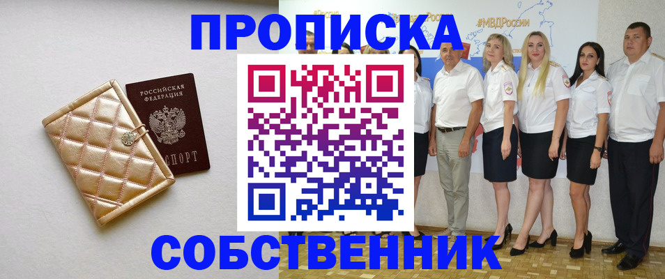 прописка в квартире в Оленегорске